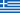 greece-flag-png-small.png